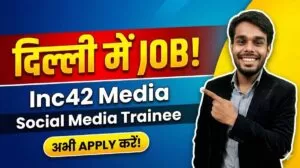 दिल्ली में Inc42 Media का शानदार Social Media Trainee Job अभी Apply करें 4 THE NEWS FRAME