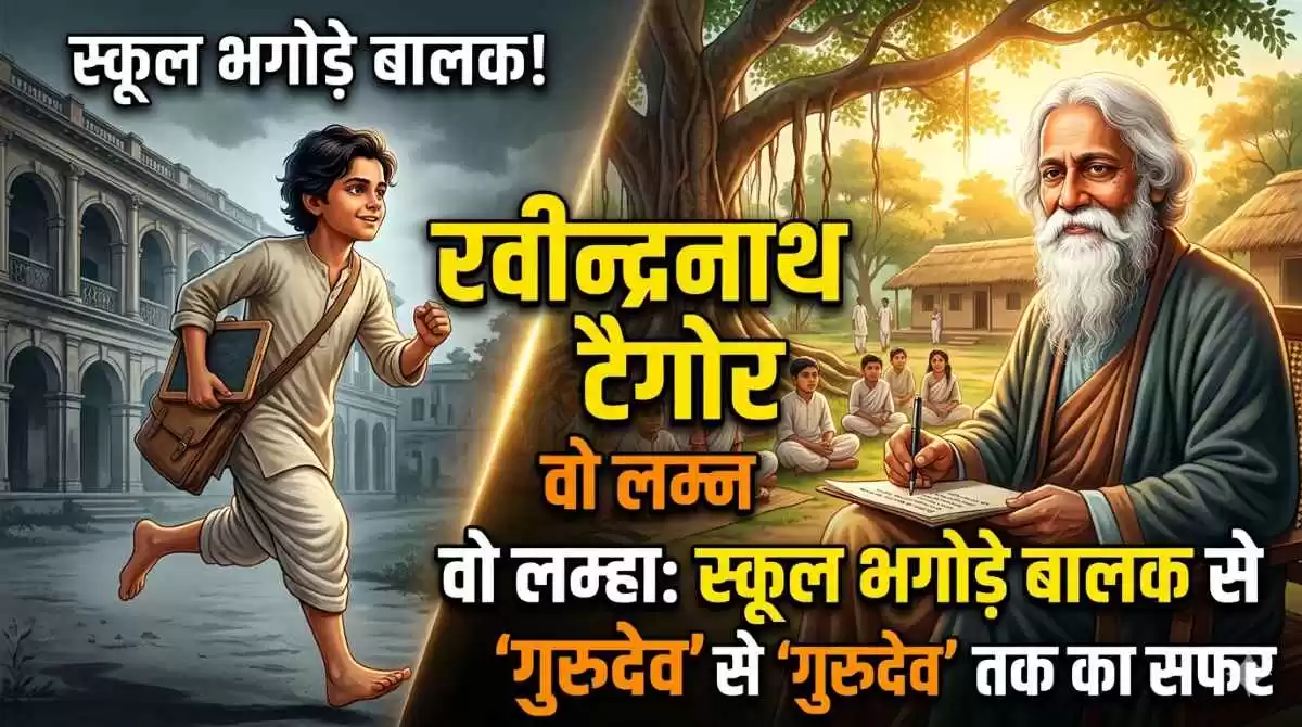 Rabindranath 