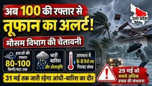 अब 100 की रफ्तार से तूफान का अलर्ट मौसम Department (विभाग) की चेतावनी से बढ़ी चिंता 16 THE NEWS FRAME