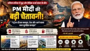 West Asia Oil Crisis युद्ध के बीच PM मोदी की बड़ी चेतावनी, बोले पेट्रोल-डीजल बचाइए आने वाला समय कठिन हो सकता 5 THE NEWS FRAME