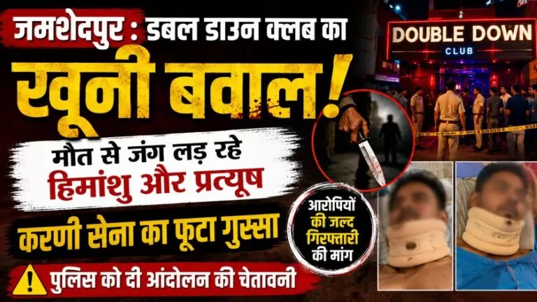 डबल डाउन क्लब चाकूबाजी मामले में बढ़ा तनाव, घायलों की हालत गंभीर, करणी सेना ने दी आंदोलन की चेतावनी