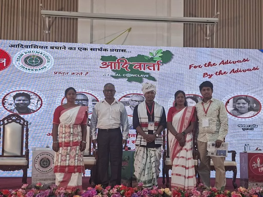 Ranchi में 'आदि वार्ता' का शानदार आगाज़: आदिवासी साहित्य और संस्कृति के संरक्षण पर मंथन 5 THE NEWS FRAME
