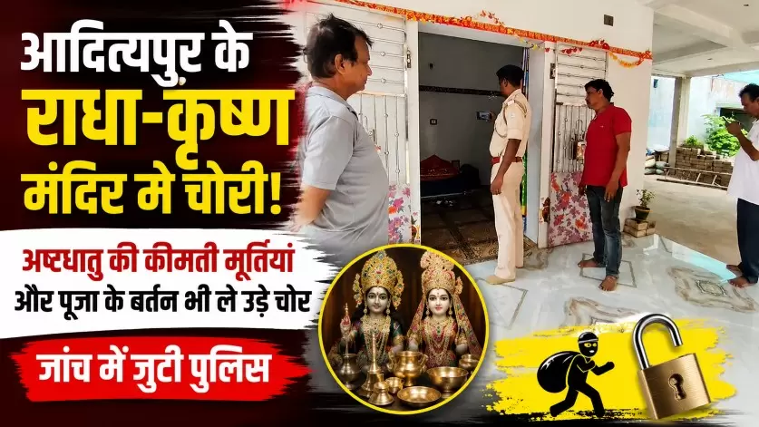 Adityapur