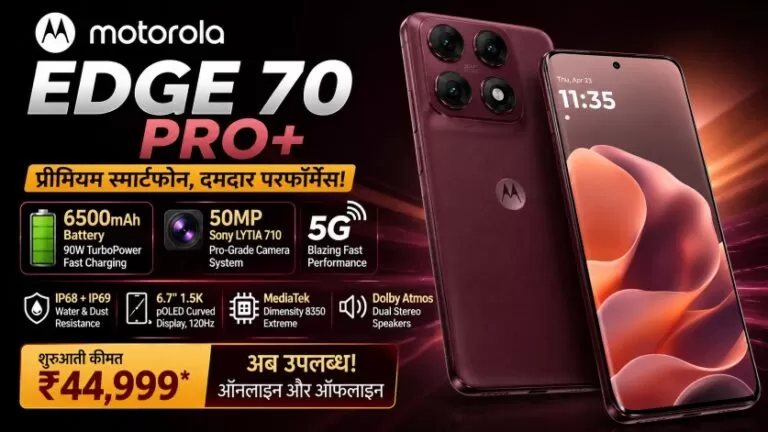 Motorola Edge 70 Pro+ की भारत में बिक्री शुरू, दमदार कैमरा और 6500mAh बैटरी के साथ मचा रहा धूम 5 Motorola Edge 70 Pro+ की भारत में बिक्री शुरू, दमदार कैमरा और 6500mAh बैटरी के साथ मचा रहा धूम