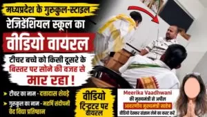 Residential School में छात्रा की पिटाई का वीडियो वायरल, मुख्यमंत्री से कार्रवाई की मांग 20 THE NEWS FRAME