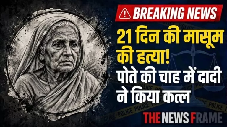 पोते की चाह में 21 दिन की पोती की Murder टीकमगढ़ में दादी पर गला घोंटकर मासूम की जान लेने का आरोप 2 पोते की चाह में 21 दिन की पोती की Murder टीकमगढ़ में दादी पर गला घोंटकर मासूम की जान लेने का आरोप