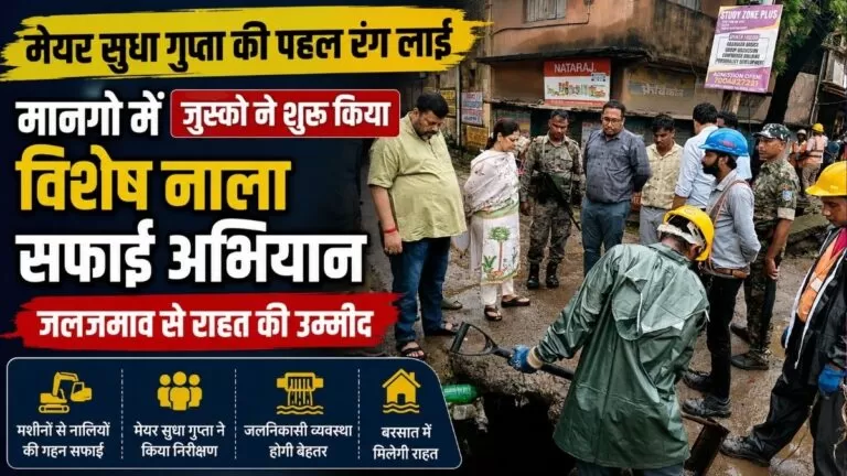 मेयर सुधा गुप्ता की पहल रंग लाई Mango में जुस्को ने शुरू किया विशेष नाला सफाई अभियान जलजमाव से राहत की उम्मीद
