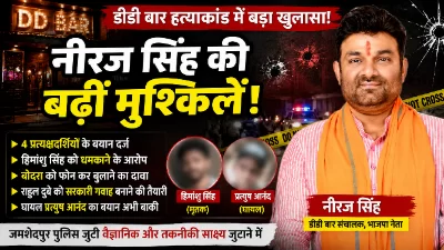 डीडी बार हत्याकांड: विवाद से वारदात तक, जानिए पूरे घटनाक्रम और इससे जुड़े प्रमुख किरदार 1 डीडी बार हत्याकांड: विवाद से वारदात तक, जानिए पूरे घटनाक्रम और इससे जुड़े प्रमुख किरदार