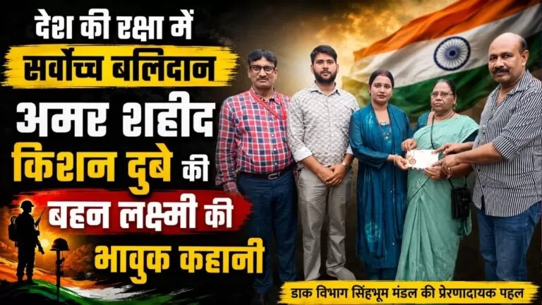 देश की रक्षा में सर्वोच्च Sacrifice अमर शहीद किशन दुबे की बहन लक्ष्मी की भावुक कहानी 5 देश की रक्षा में सर्वोच्च Sacrifice अमर शहीद किशन दुबे की बहन लक्ष्मी की भावुक कहानी
