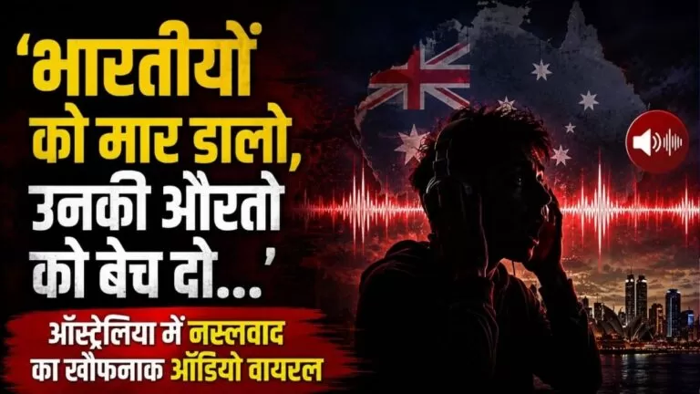 Indians को मार डालो उनकी औरतों को बेच दो ऑस्ट्रेलिया में नस्लवाद का खौफनाक ऑडियो वायरल भारतीय ट्रक ड्राइवरों में डर का माहौल 2 Indians को मार डालो उनकी औरतों को बेच दो ऑस्ट्रेलिया में नस्लवाद का खौफनाक ऑडियो वायरल भारतीय ट्रक ड्राइवरों में डर का माहौल
