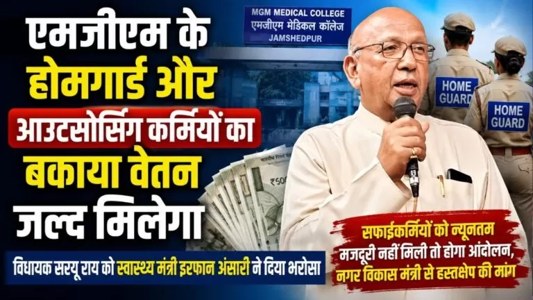 MGM के होमगार्ड और आउटसोर्सिंग कर्मियों का बकाया वेतन जल्द मिलेगा 3 MGM के होमगार्ड और आउटसोर्सिंग कर्मियों का बकाया वेतन जल्द मिलेगा