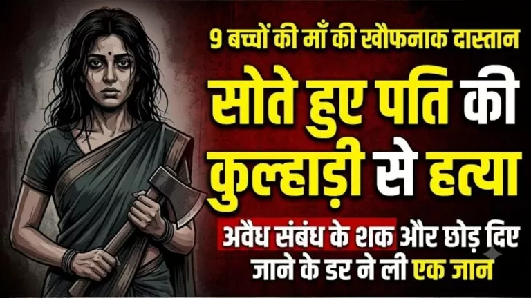 9 बच्चों की मां ने सोते हुए पति की कुल्हाड़ी से की Murder अवैध संबंध के शक और छोड़ दिए जाने के डर ने ली एक जान 3 9 बच्चों की मां ने सोते हुए पति की कुल्हाड़ी से की Murder अवैध संबंध के शक और छोड़ दिए जाने के डर ने ली एक जान