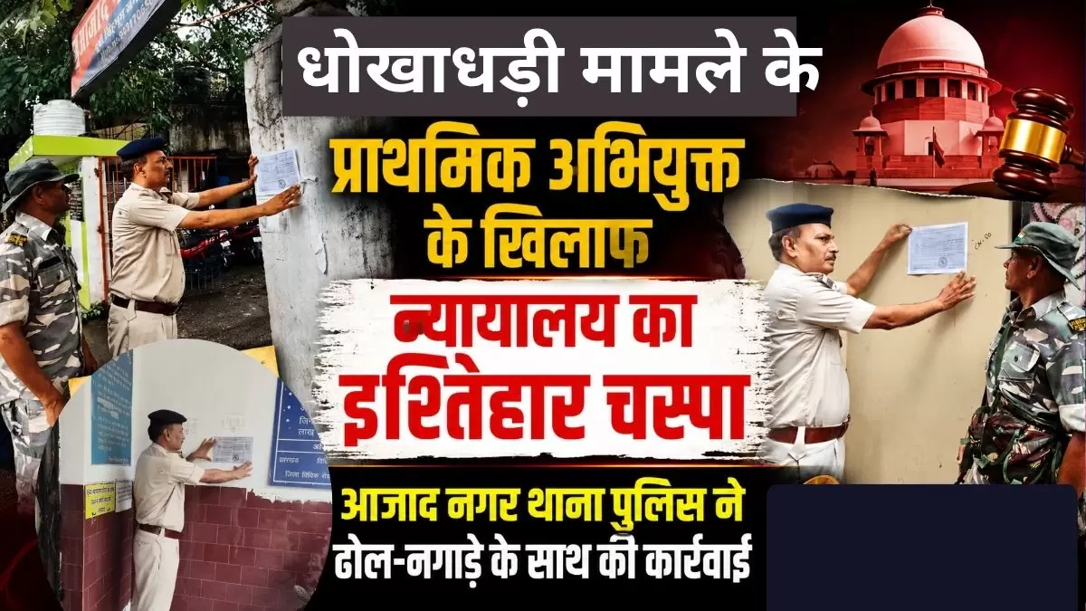 धोखाधड़ी मामले के