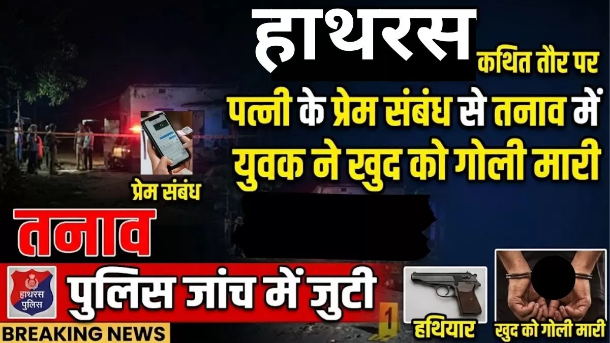 हाथरस