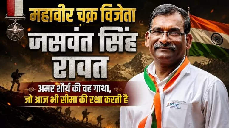 महावीर चक्र विजेता Jaswant सिंह रावत अमर शौर्य की वह गाथा जो आज भी सीमा की रक्षा करती है 9 महावीर चक्र विजेता Jaswant सिंह रावत अमर शौर्य की वह गाथा जो आज भी सीमा की रक्षा करती है